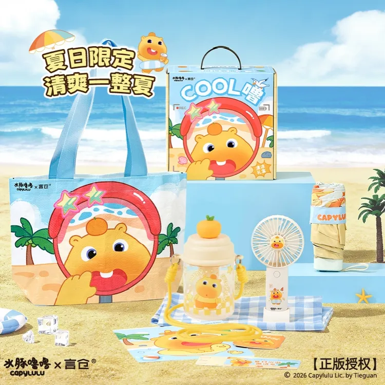 言仓水豚噜噜夏日清凉礼盒小风扇Tritan水杯编织袋生日礼物送女生