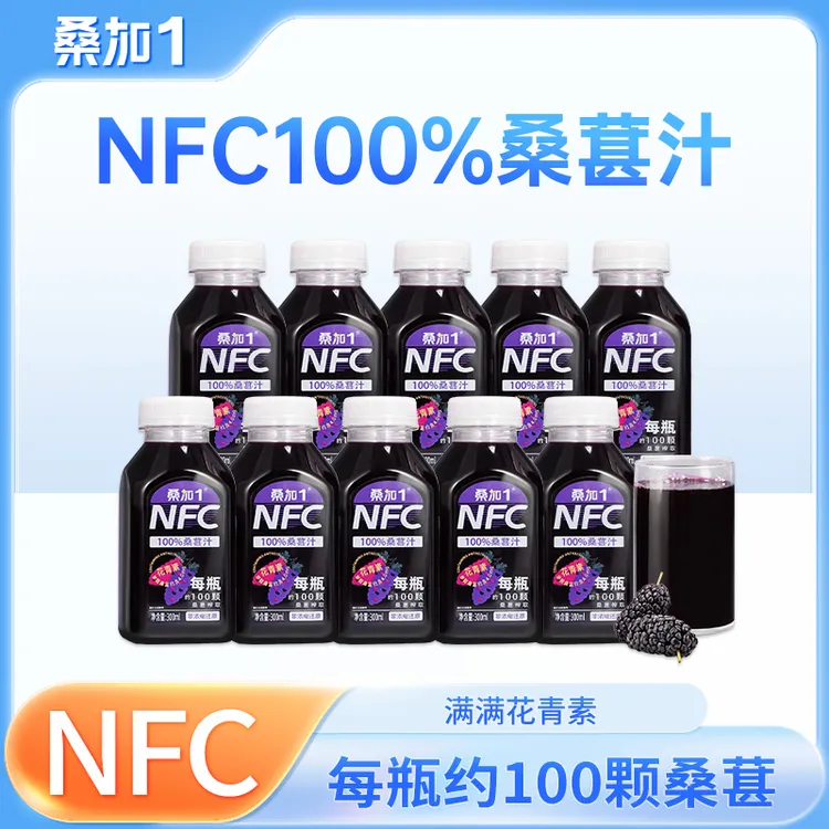 NFC桑葚汁不加水糖防腐剂的纯黑桑葚原汁鲜果汁原榨夏日健康饮品