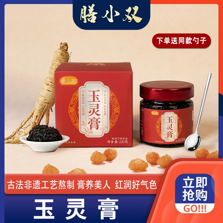 古法熬制玉灵膏龙眼肉西洋参补血红润滋养女性调理