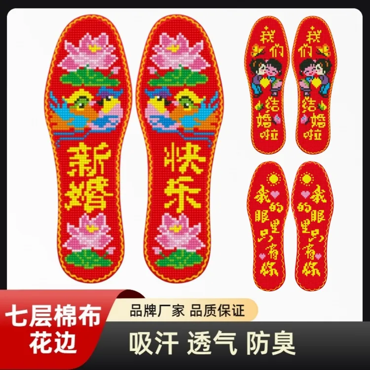 爱特云朵【买3双送一双 买5双送3双】喜庆纯手工花边十字绣鞋垫透气