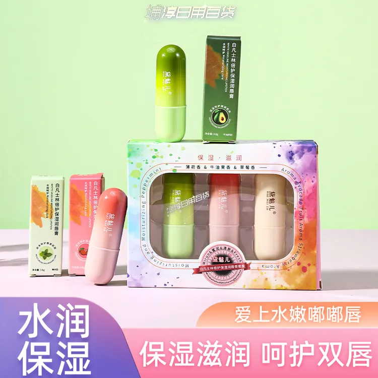 【三支礼盒装】白凡士林倍护保湿润唇膏防干裂口红打底淡化唇纹滋润