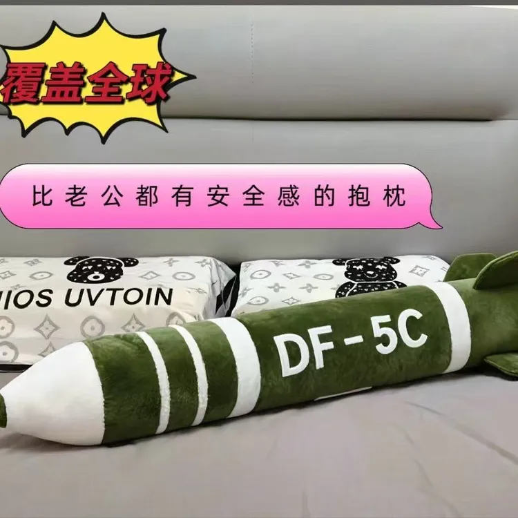 东风5c具有安全感毛绒抱枕DF-5C高级震撼抱枕毛绒玩具送闺蜜朋友