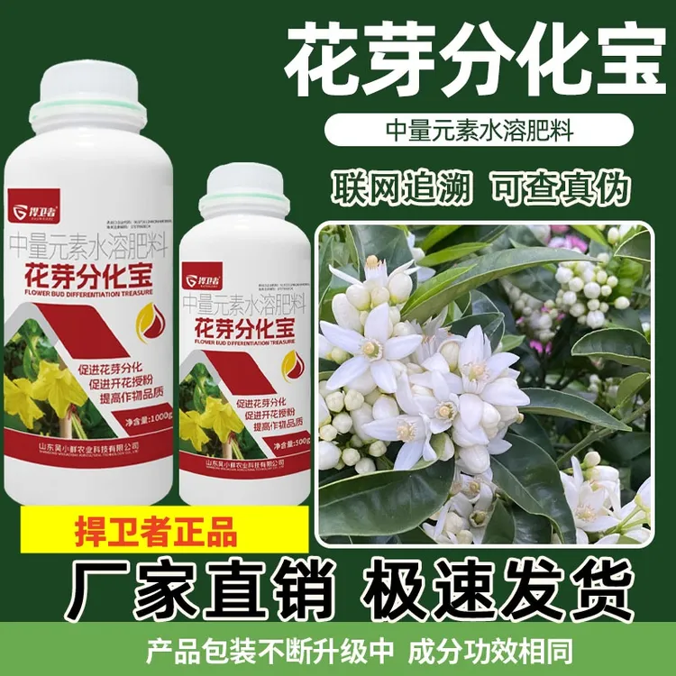 【正品】花芽分化宝叶面肥果树蔬菜通用增收丰产农资肥料厂家批发