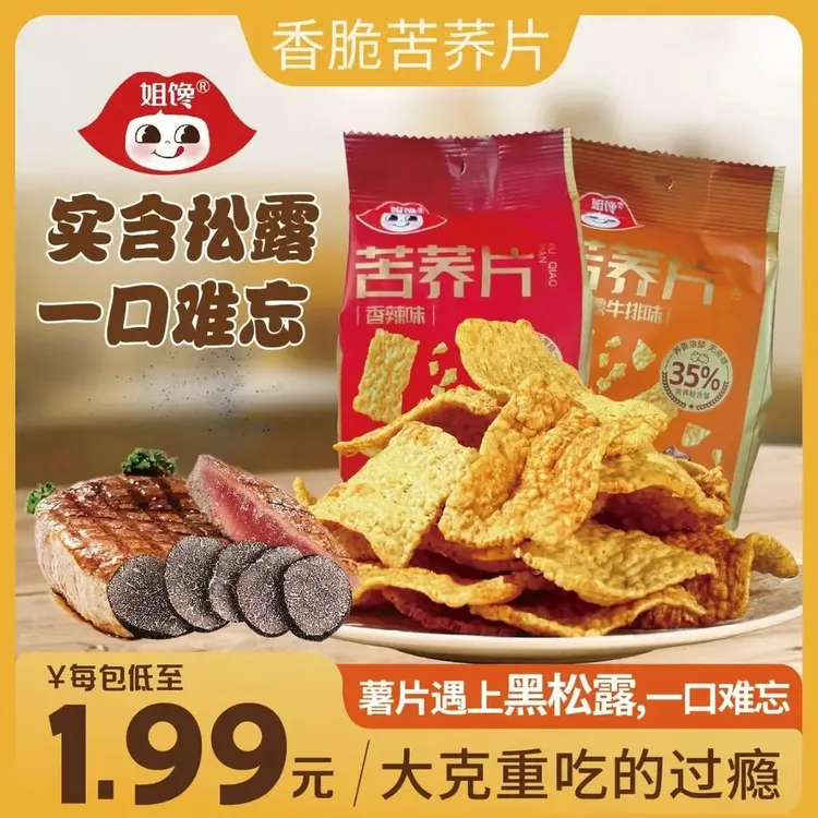 姐馋【黑松露苦荞麦片】真实添加黑松露苦荞麦杂粮制作咸香酥脆0