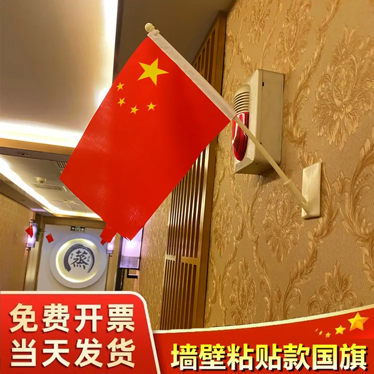 粘贴斜插式小国旗五星红旗免钉款国庆节商场超市幼儿园装饰小红旗