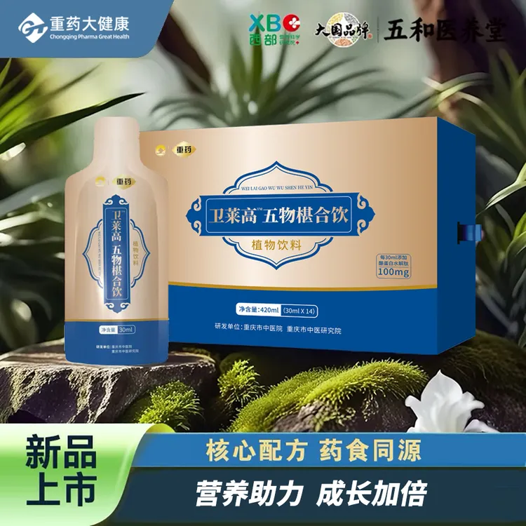 【央企品质保障】重庆市中医院联合研发卫莱高五物椹合饮
