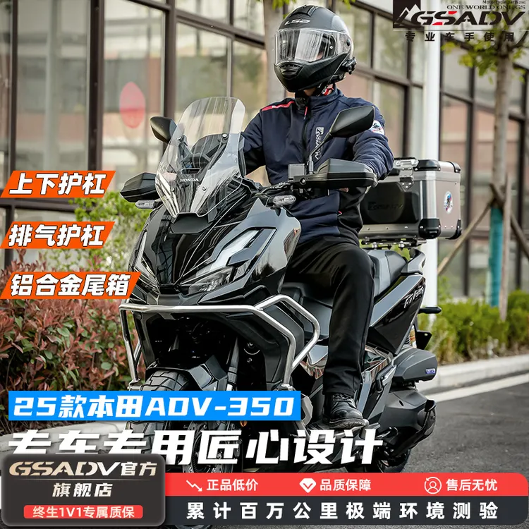 适用于25新款本田ADV350护杠 尾箱摩托车保险杠350ADV改装配件