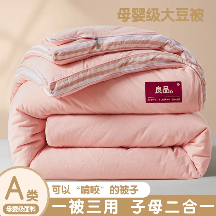 水星甄选良品A类大豆被四季通用二合一子母被拉链款宿舍加厚冬被
