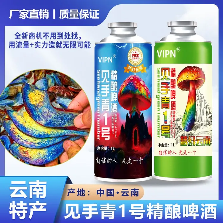 【云南阿伟】云南特产见手青1号精酿啤酒1Lx4瓶/箱【厂家直销非代工】