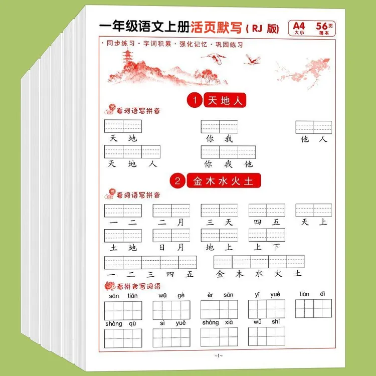 小学一二年级人教版上下册语文同步默写纸生字词语训练字帖
