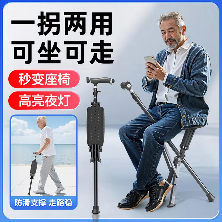 COVNBXN/康倍星老人多功能拐杖凳轻便结实稳固拐棍铝合金方便耐用老年人拐杖凳两用医用拐可折叠