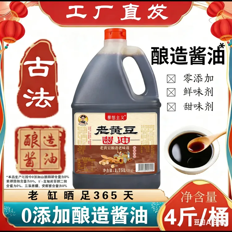 特级纯粮酿造酱油提味增香炒菜凉拌好调料