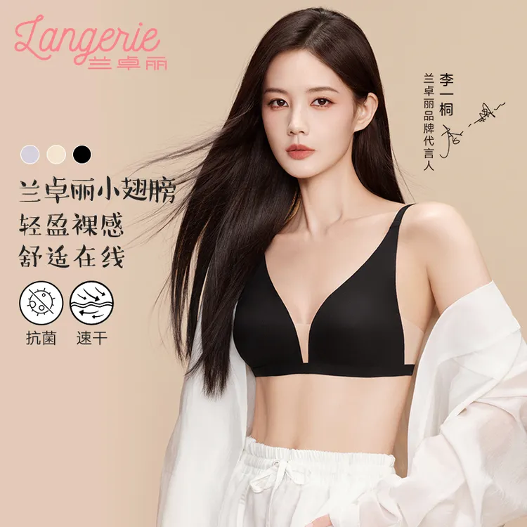 【李一桐同款】兰卓丽小翅膀无钢圈内衣舒适胸罩女士内衣胸大显小