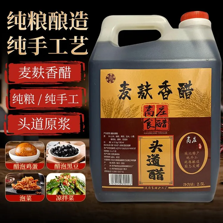 高庄食醋头道醋五斤纯粮无香精麦麸香醋非陈醋香醋饺子蘸料粮食
