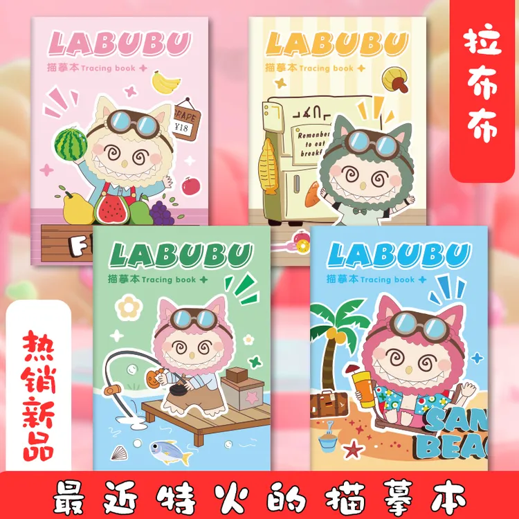 拉布布涂色本儿童控笔线稿素描临摹绘本简笔线描本新款卡通涂鸦册