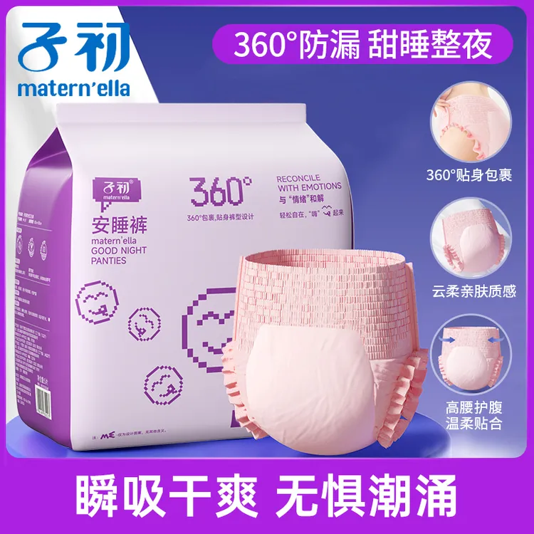 子初安睡裤经期夜用安心裤孕产妇裤型卫生巾360防漏高腰贴合6片