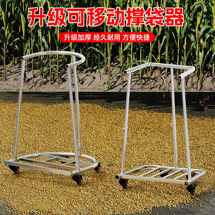 新款撑袋子神器装稻谷玉米粮食撑袋器编织袋支撑架移动装袋子支架