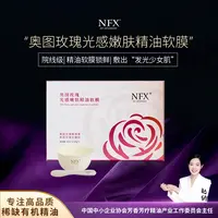 【1套2组体验装·专注精油·院线软膜】NFX奥图玫瑰嫩肤精油软膜 紧致