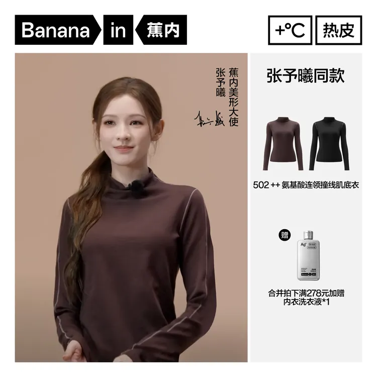 【张予曦同款】蕉内热皮502++女肌底衣保暖内衣美肤衣保湿抗静电秋