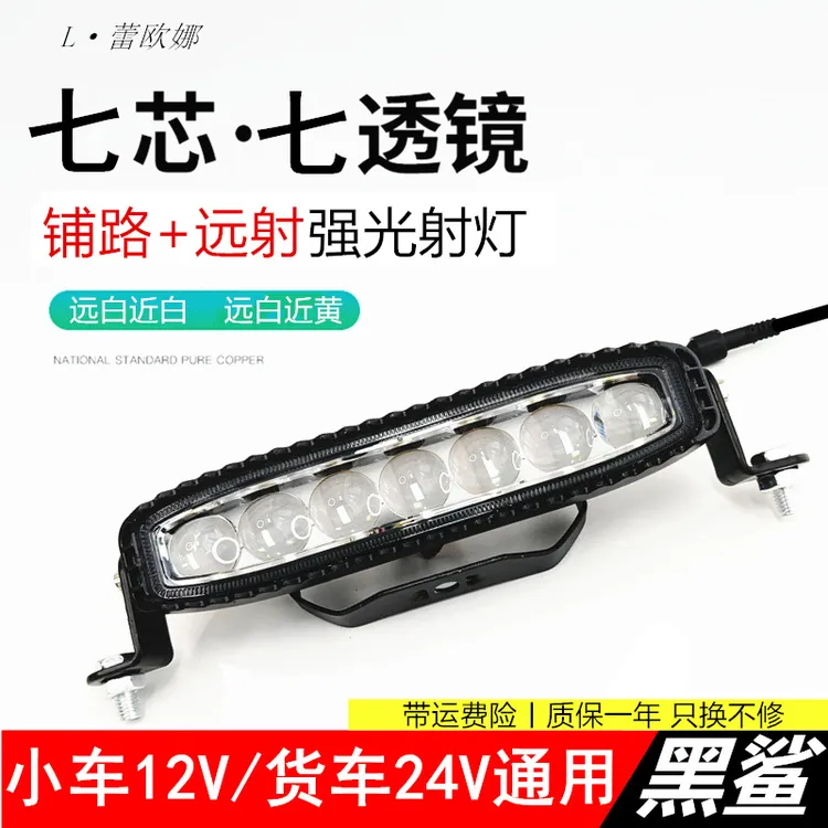 黑鲨激光炮汽车led射灯中网超亮远光炮12v24v货车强光改装防雾灯