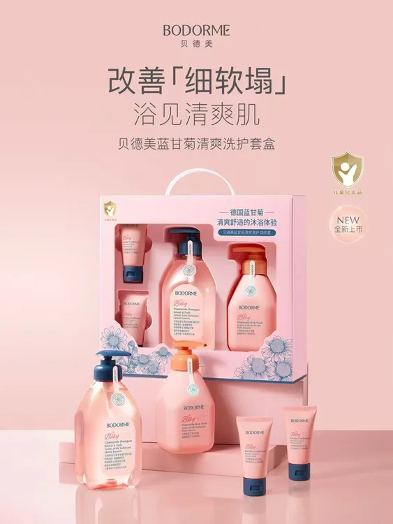 贝德美蓝甘菊清爽洗护四件套蓝甘菊洗发沐浴露温和蓬松发质正品