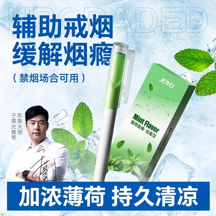 joyo新款辅助戒烟的神器替烟奉薄荷口味替代辅助棒正品吸棒烟嘴男