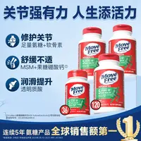 MoveFree益节 绿标氨糖软骨素120粒*3+36粒 MSM维骨力-粉丝专享