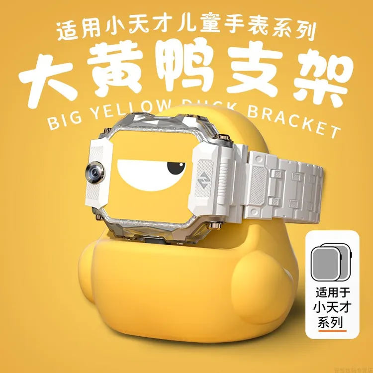适用小天才电话手表充电线z11/10表带z9充电底座z6小黄鸭支架收纳