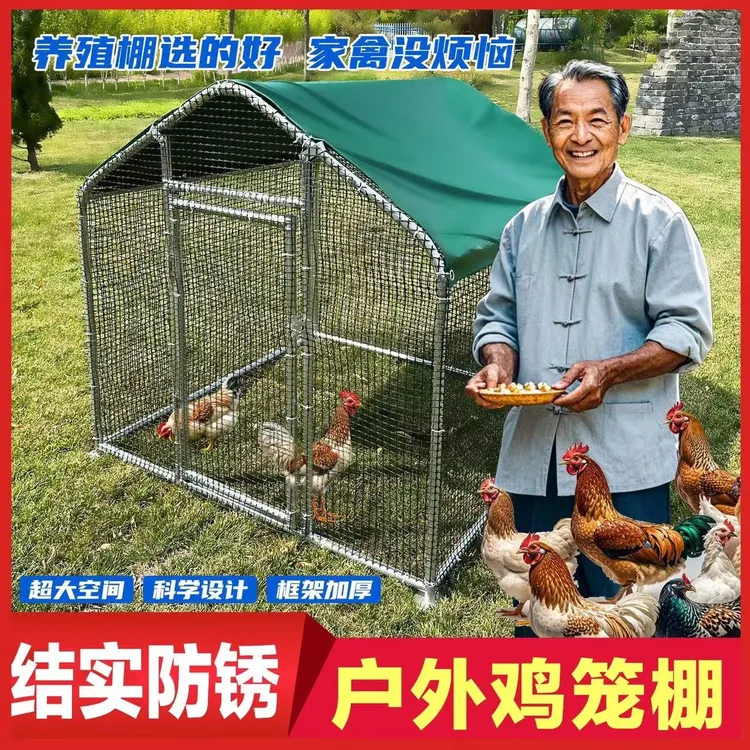 新型户外高质量养殖棚养鸡鸭鹅兔鸟鸽子小型犬等家禽随时移动安装