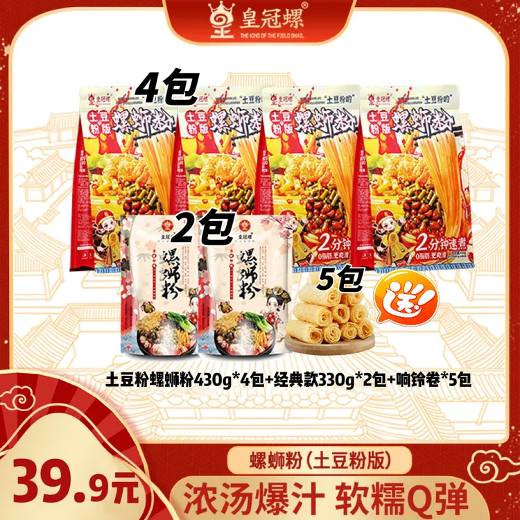 两分钟速煮皇冠螺土豆粉版螺蛳粉430g升级加量爆辣浓汤