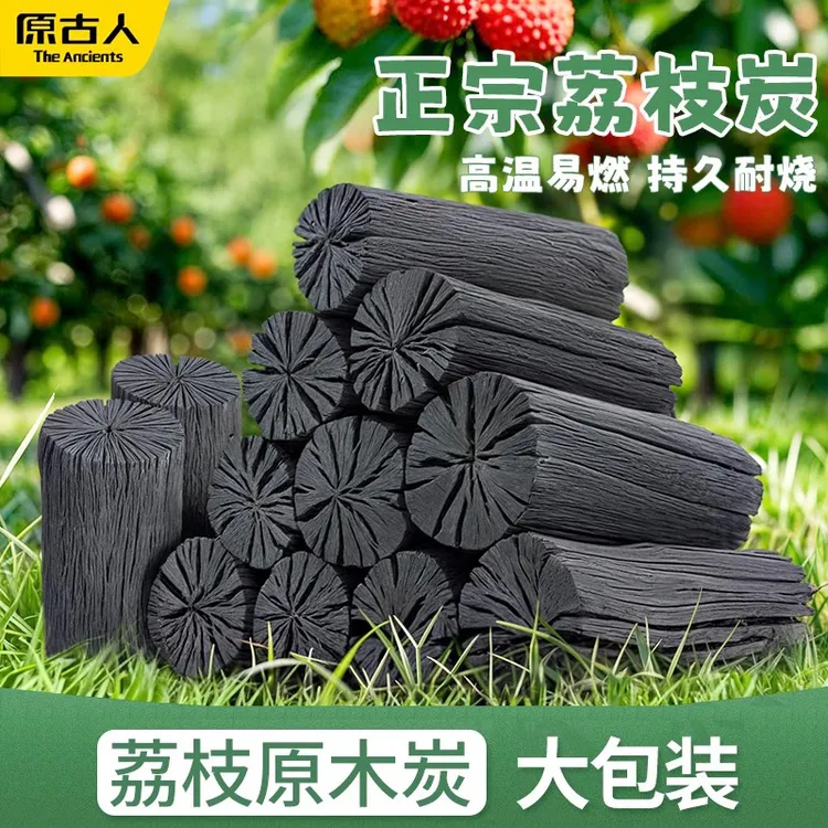 荔枝果木炭烧烤木炭家用无烟烧烤碳商用纯木炭火锅围炉煮茶原木碳