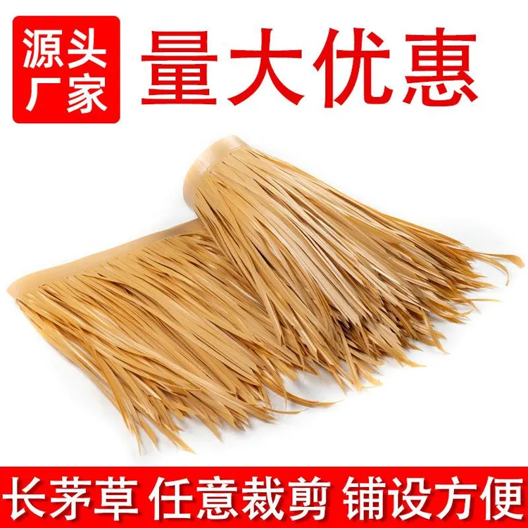 成卷仿真茅草瓦假稻草人造塑料毛草防火阻燃耐用户外仿古屋顶装饰