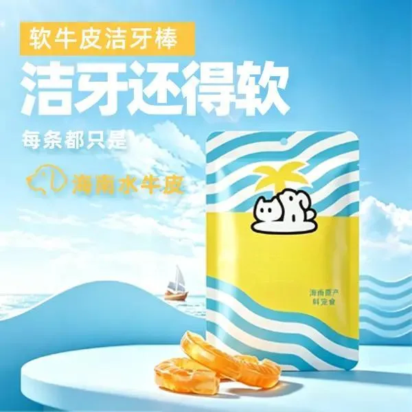 【养宠必备】洁牙棒软牛皮狗咬胶Q弹磨牙狗零食耐咬宠物零食商品图