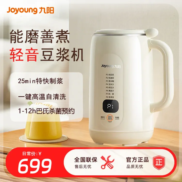 九阳豆浆机家用新款全自动多功能破壁免过滤煮破壁机官方正品