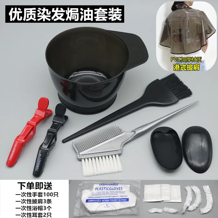 染发工具套装家用披肩焗油染发碗梳子软毛刷子耳罩美发专业用品