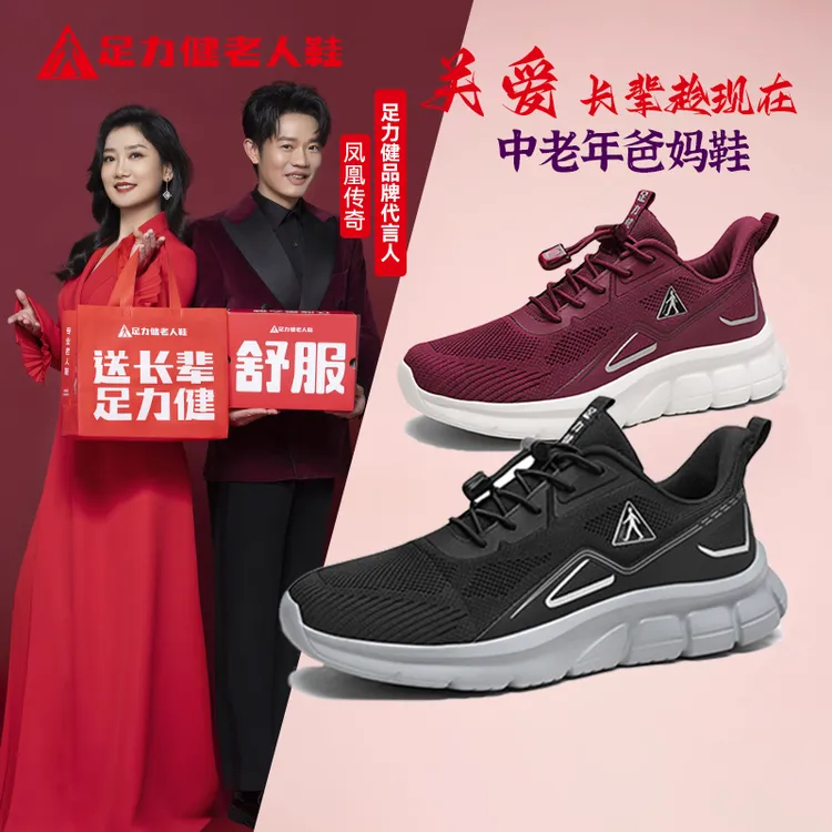 足力健中老年妈妈鞋一脚蹬软底运动鞋健步鞋防滑老人鞋透气爸爸鞋