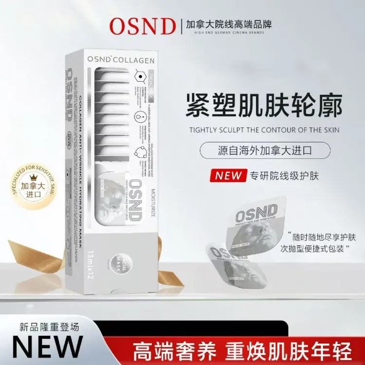 【加拿大原装进口】OSND羊胎素胶原蛋白抗皱补水面膜【两盒装】