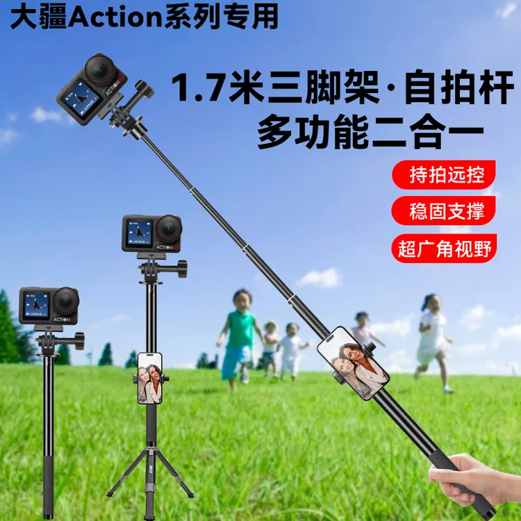 手持延长杆适用DJI大疆Action 5Pro 4/3运动相机防抖拍vlog自拍杆