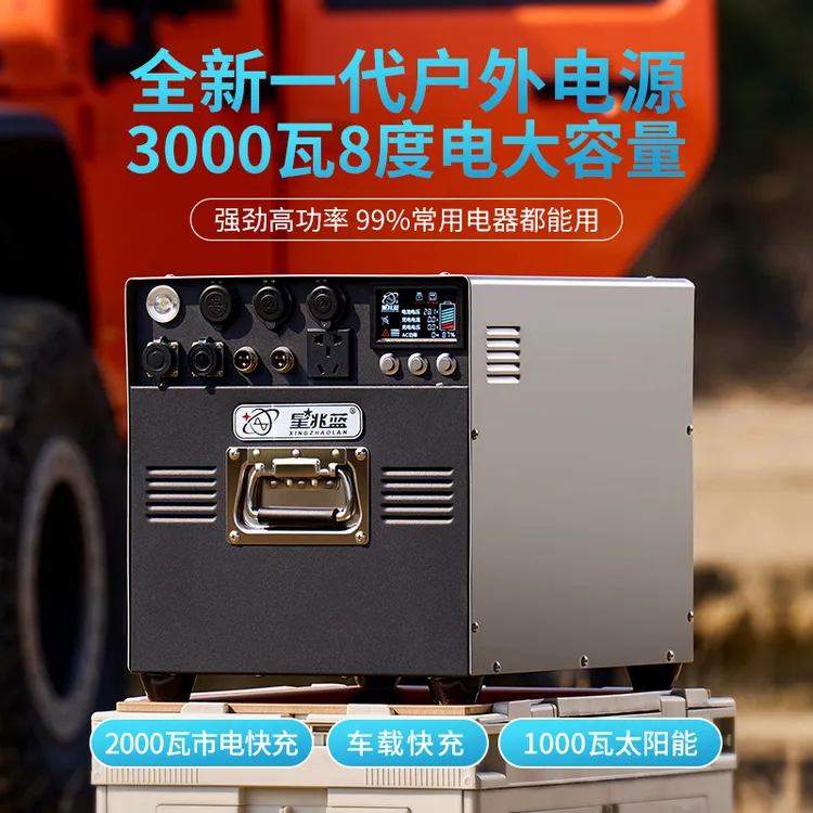 星兆蓝超大容量8度电3千瓦磷酸铁锂户外移动电源商用摆摊房车自驾