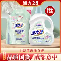 【共6.6斤】活力28 山茶花洗衣液瓶装+袋装组合持久香氛去污划算