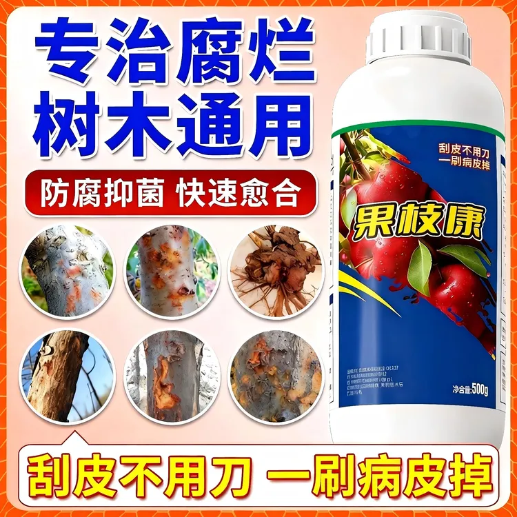 兆如丰果枝康刮皮不用刀一刷皮掉腐烂专用柑橘果树枝干症状肥料园
