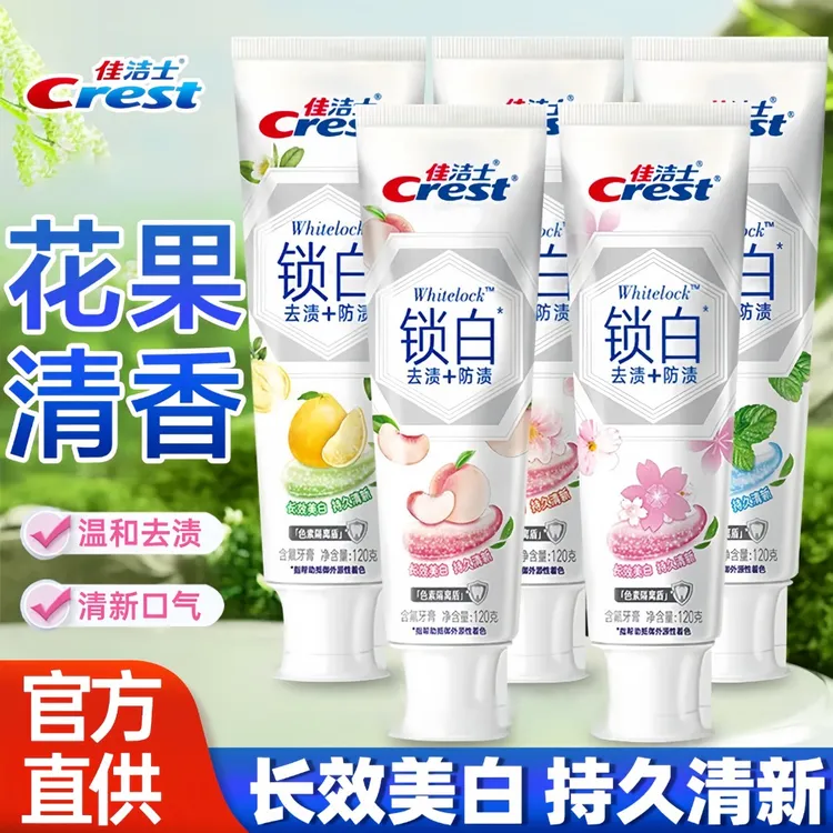 佳洁士双色锁白牙膏去渍小白管多香型清新口气炫白美白桃含氟清洁