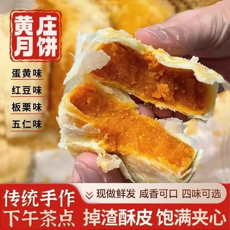 瑞酥缘旗舰店【直播专属】黄庄月饼300g酥皮月饼河北特产咸蛋黄月饼