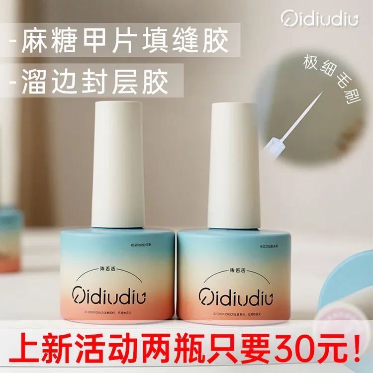 重磅上新功能胶两瓶30---麻糖填缝剂18ml+溜边封层胶18ml