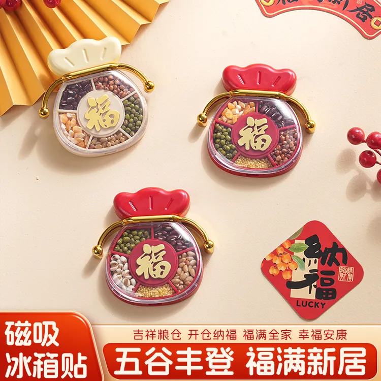 五谷丰登福袋冰箱贴个性创意国风磁吸贴乔迁新年装饰2026马年摆件