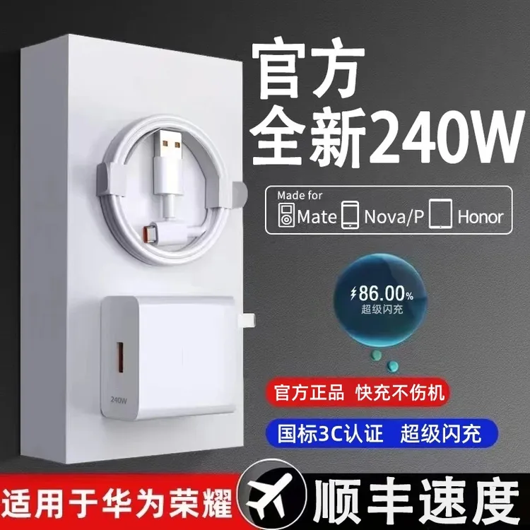 适用华为240充电器超级闪充头typec安卓荣耀手机数据线mate60快充