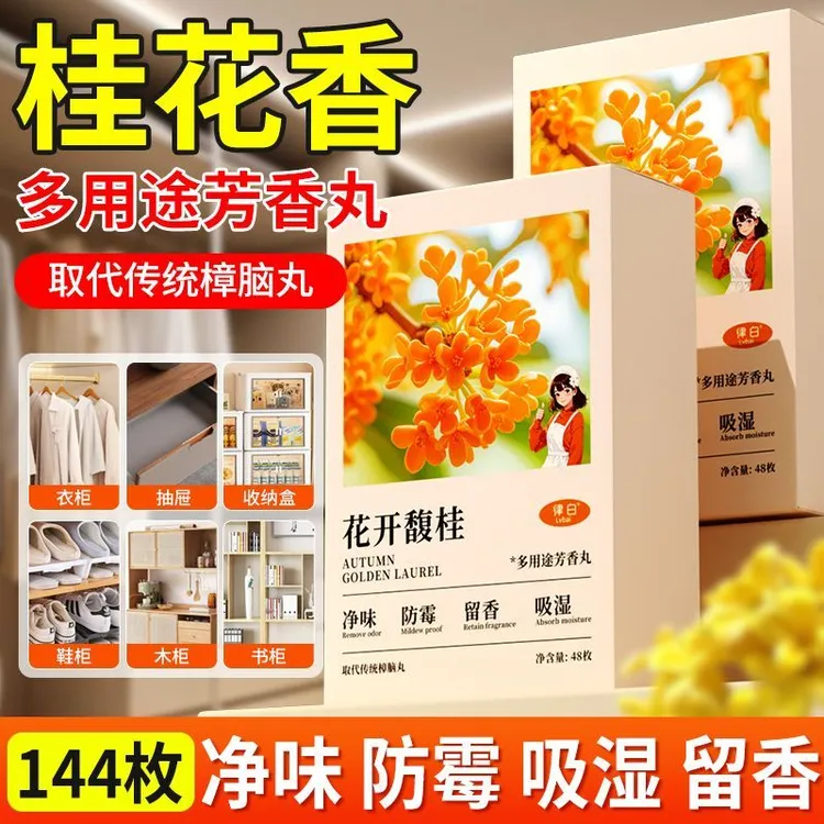 Lvbai/律白桂花香香薰卧室持久留香薰家用室内持久留香衣柜香薰