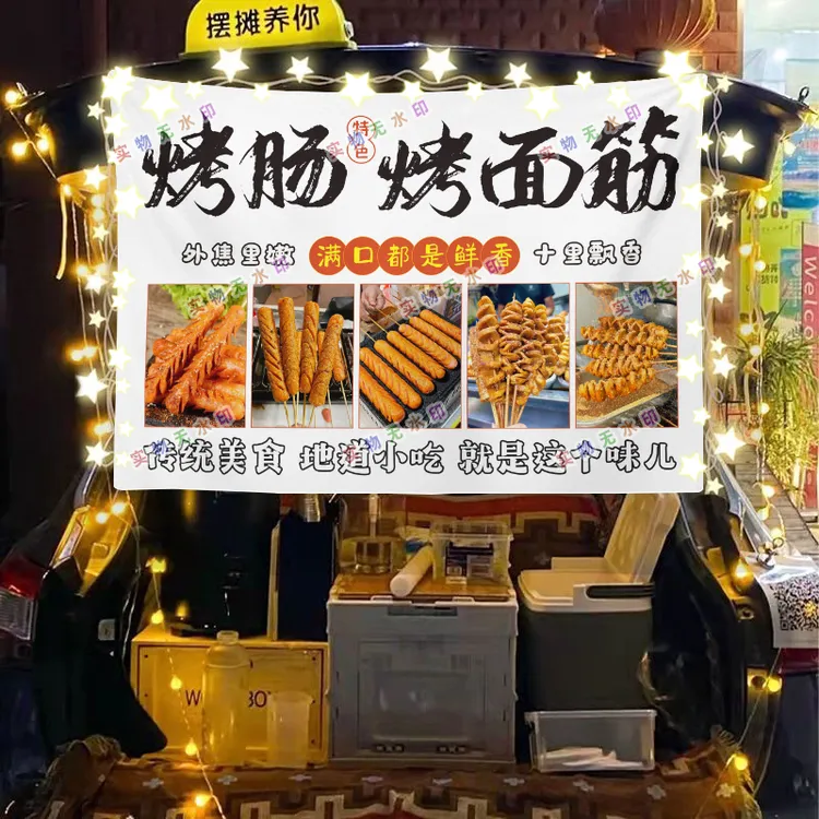 烤肠面筋年糕章鱼小丸子摆摊挂布小吃摆摊挂布地推车广告布台布