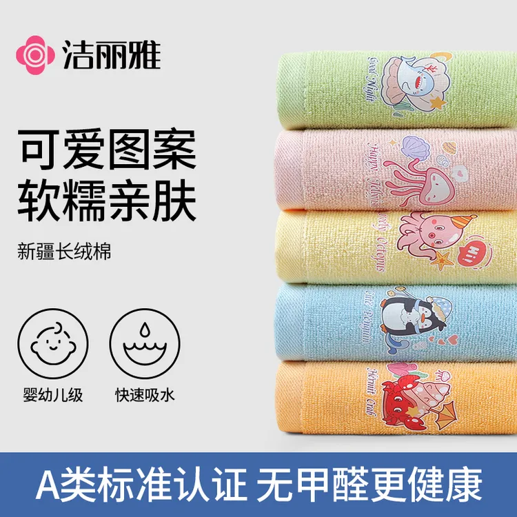 洁丽雅纯棉儿童毛巾A类洗脸卡通家用吸水面巾口水巾