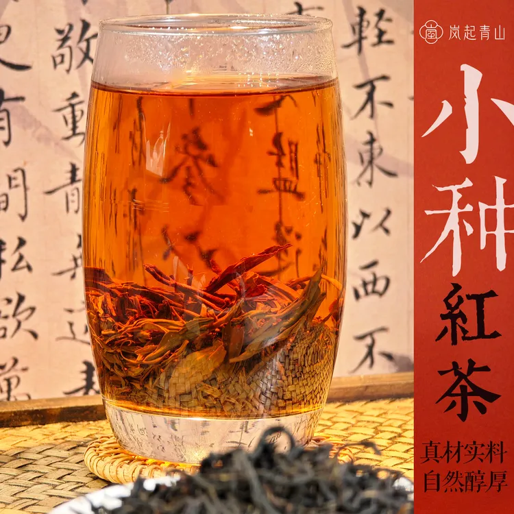 小种红茶醇厚香甜原香浓香口粮茶